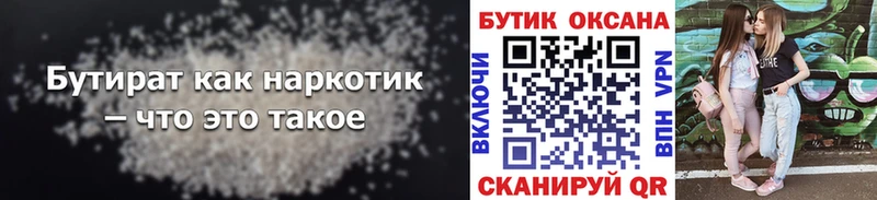 БУТИРАТ буратино Бикин